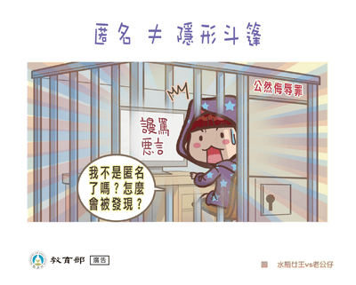 匿名 ≠ 隱型斗篷