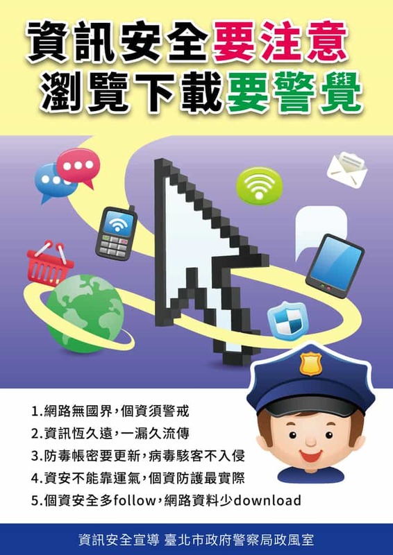 資訊安全要注意 瀏覽下載要警覺