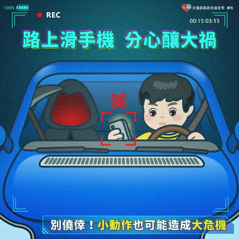 路上滑手機 分心釀大禍