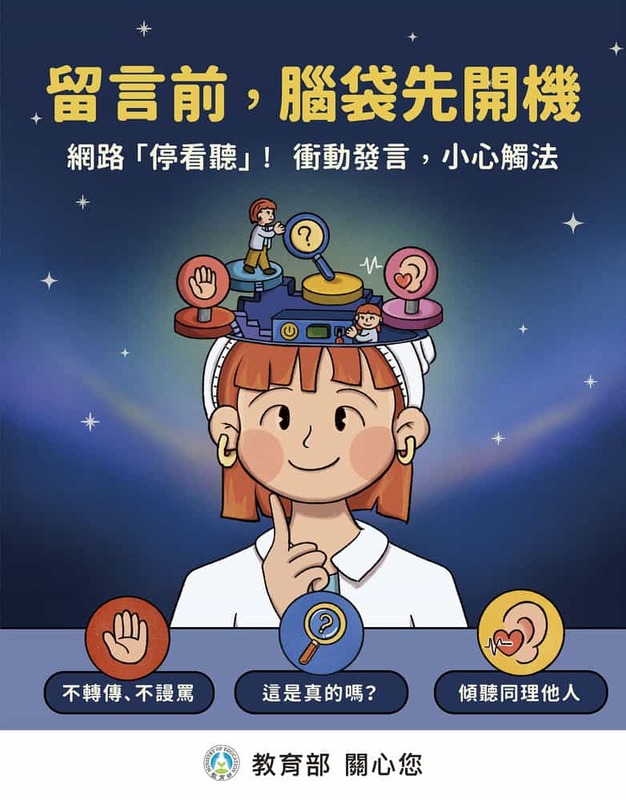 留言前腦袋先開機