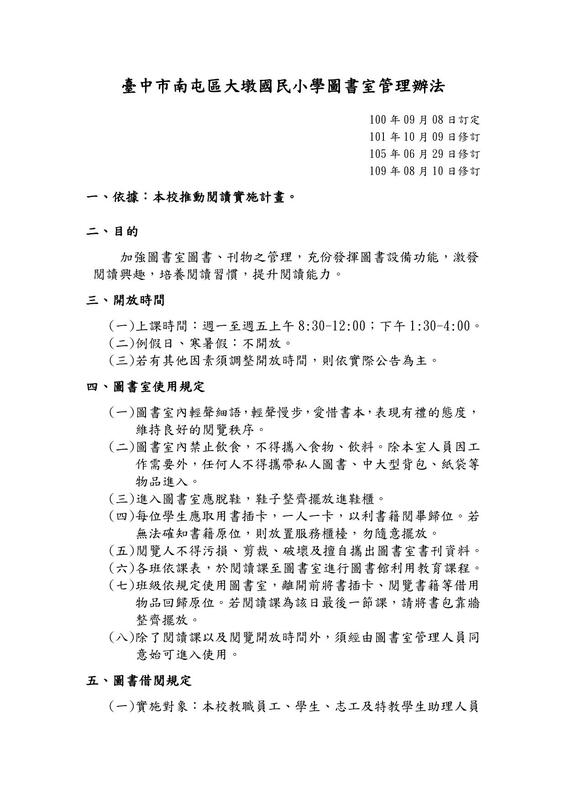 圖書室管理辦法1