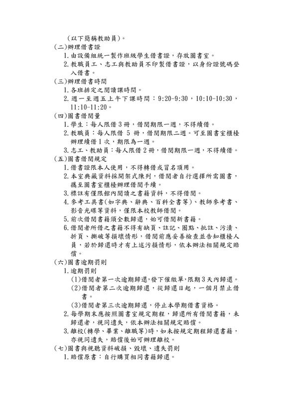 圖書室管理辦法2