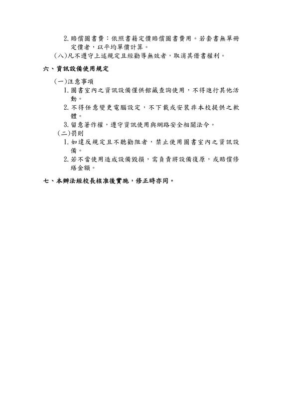 圖書室管理辦法3