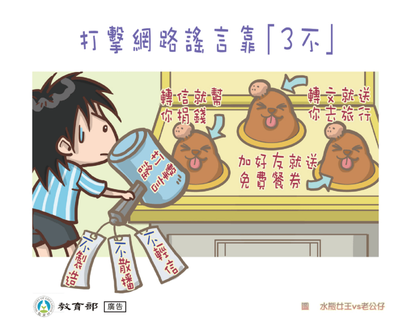 打擊網路謠言靠「三不」