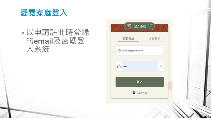 家長操作手冊7