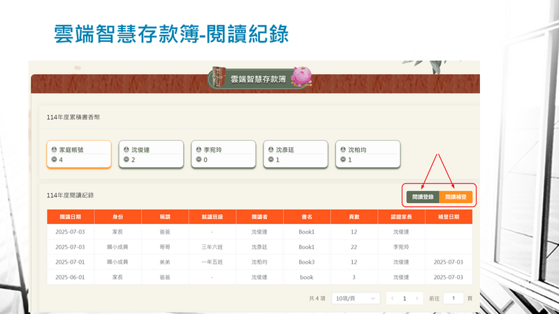 家長操作手冊9