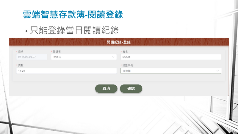 家長操作手冊10