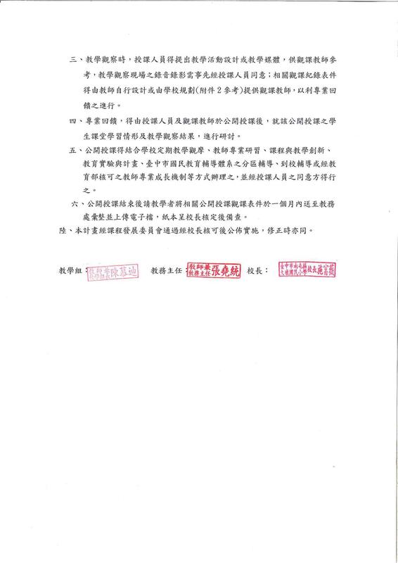 校長及教師公開授課實施計畫2