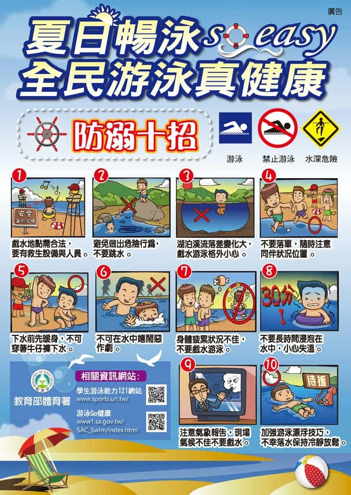 夏日暢泳so easy 全民游泳真健康 防溺十招圖片