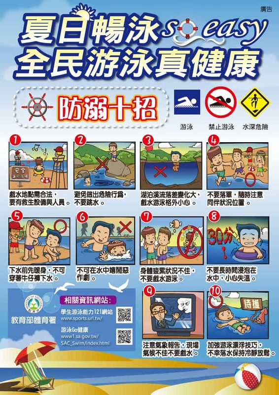 夏日暢泳so easy 全民游泳真健康 防溺十招