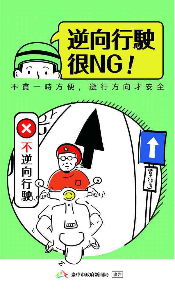 逆向行駛很NG