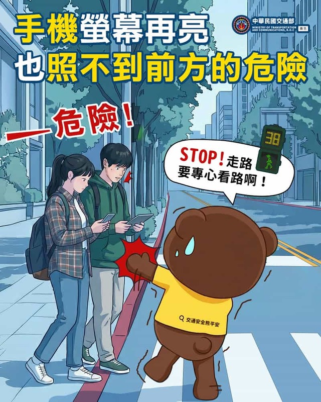 放下手機專心走路