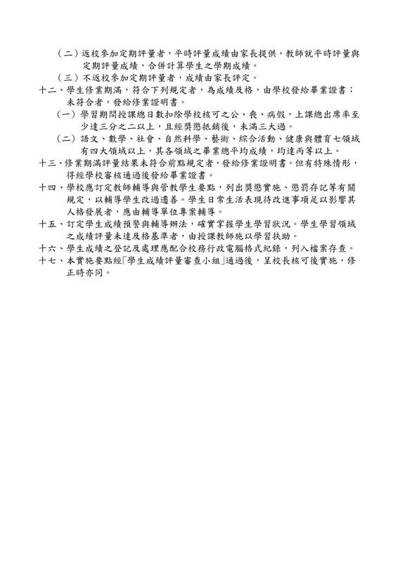 學生成績評量實施要點(1090316修訂)P3