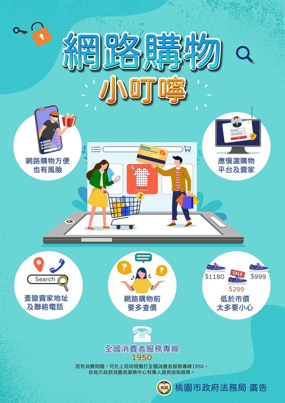 網路購物小叮嚀