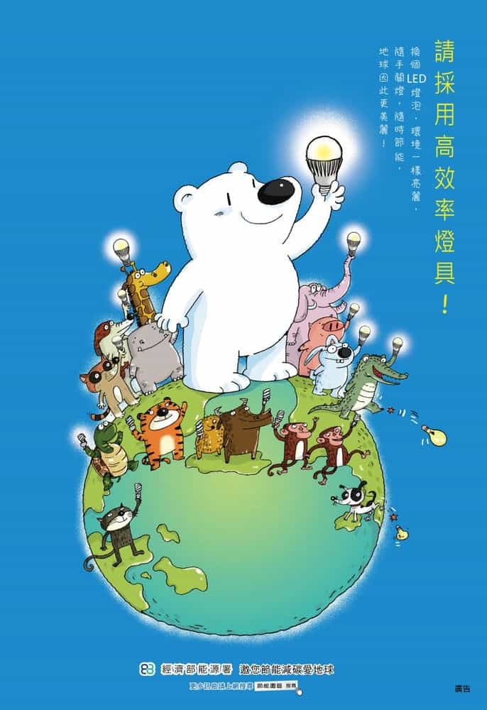 請採用高效率燈具圖片