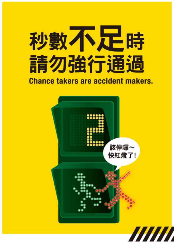 秒數不足時 請勿強行通過