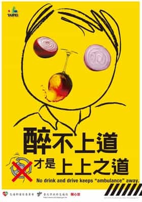 醉不上道 才是上上之道