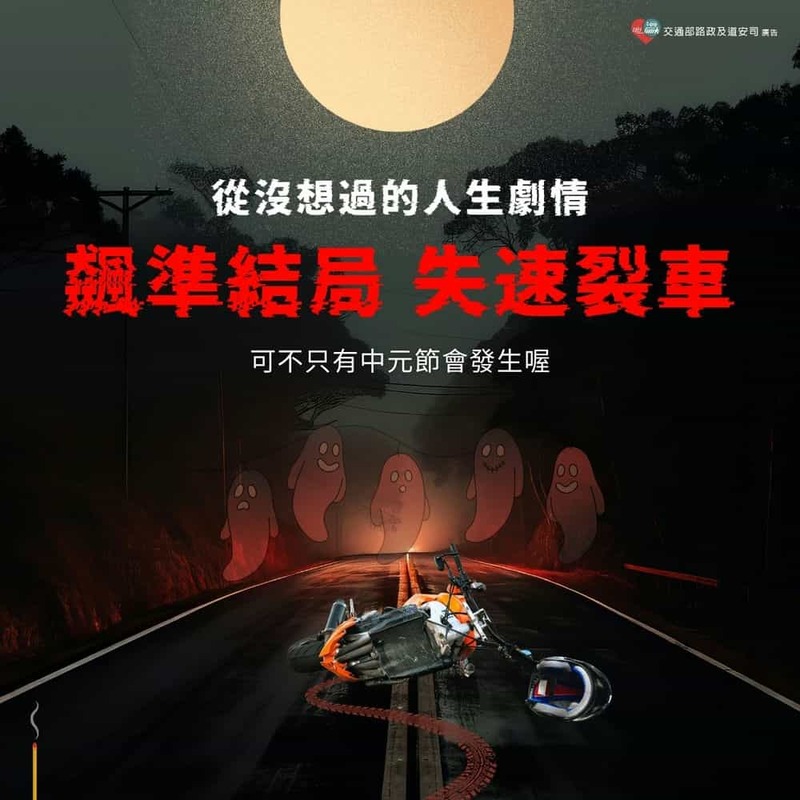 你能承受飆車的後果嗎