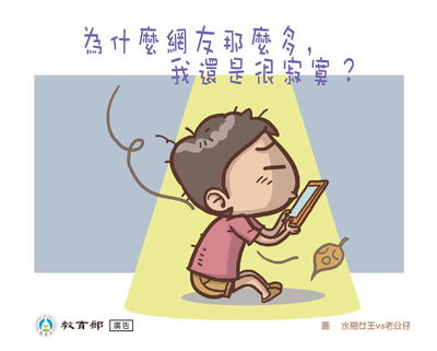 為什麼網友那麼多，我還是很寂寞？