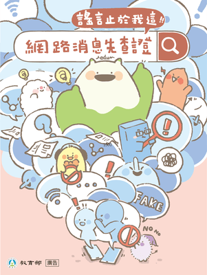 謠言止於我這
