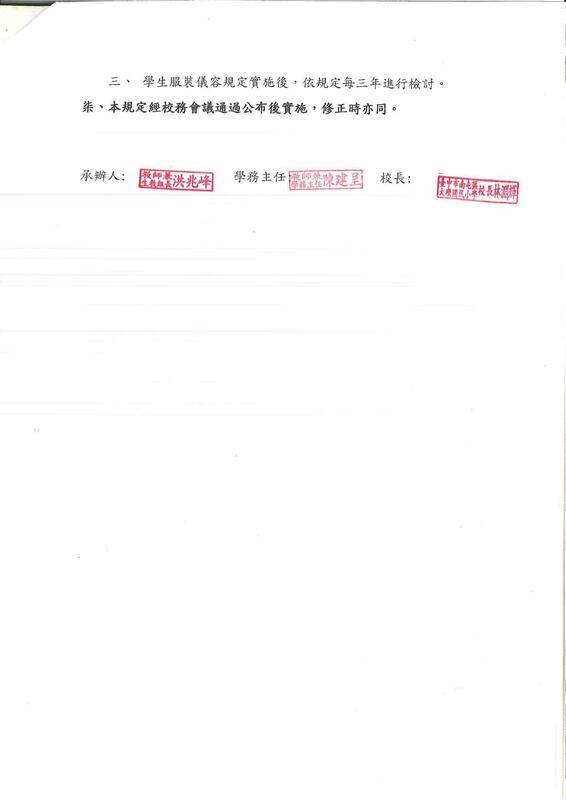 大墩國小服儀規定3