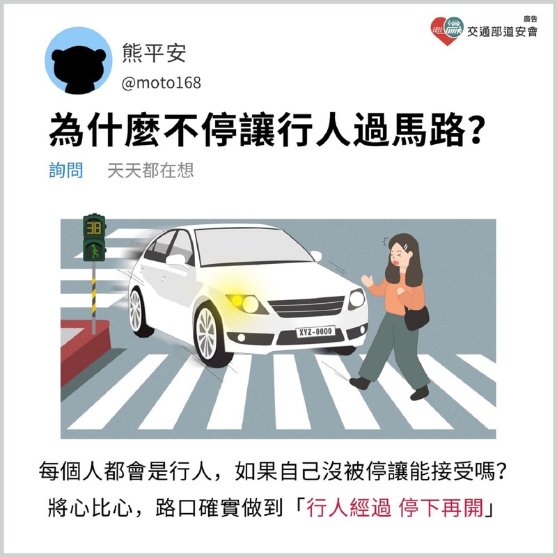 為什麼不停讓行人