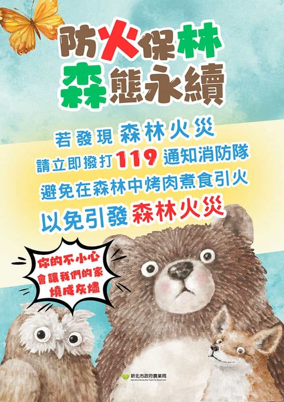 防火保林森態永續2