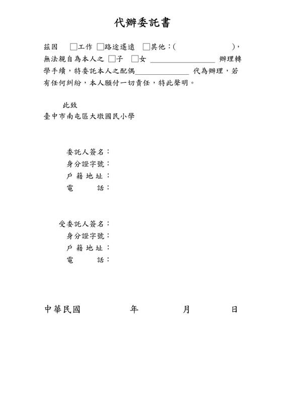 轉學代辦委託書圖片