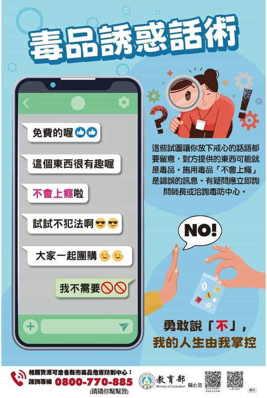 毒品誘惑話術