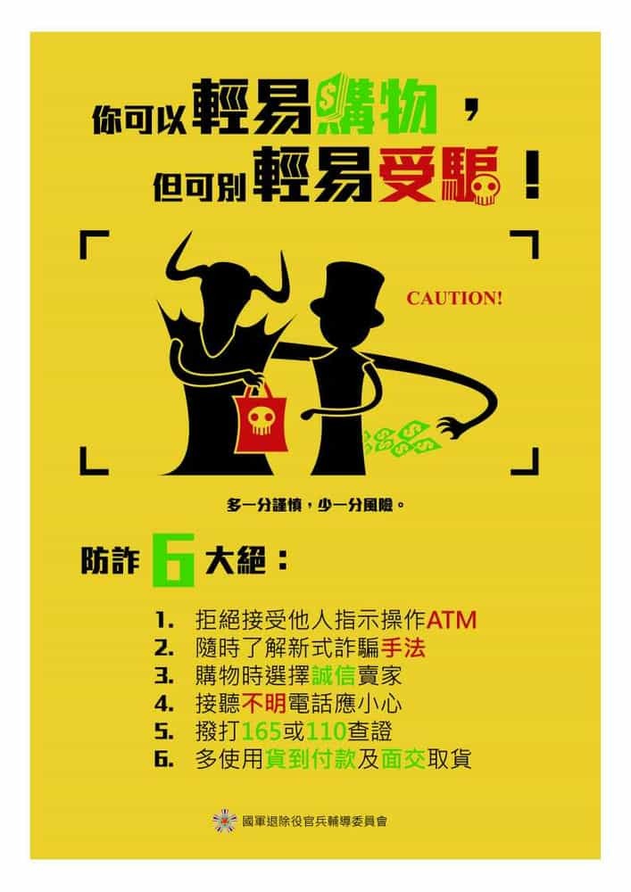 你可以輕易購物 但可別輕易受騙圖片