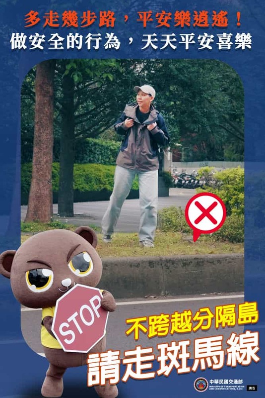 走斑馬線 不跨越分隔島