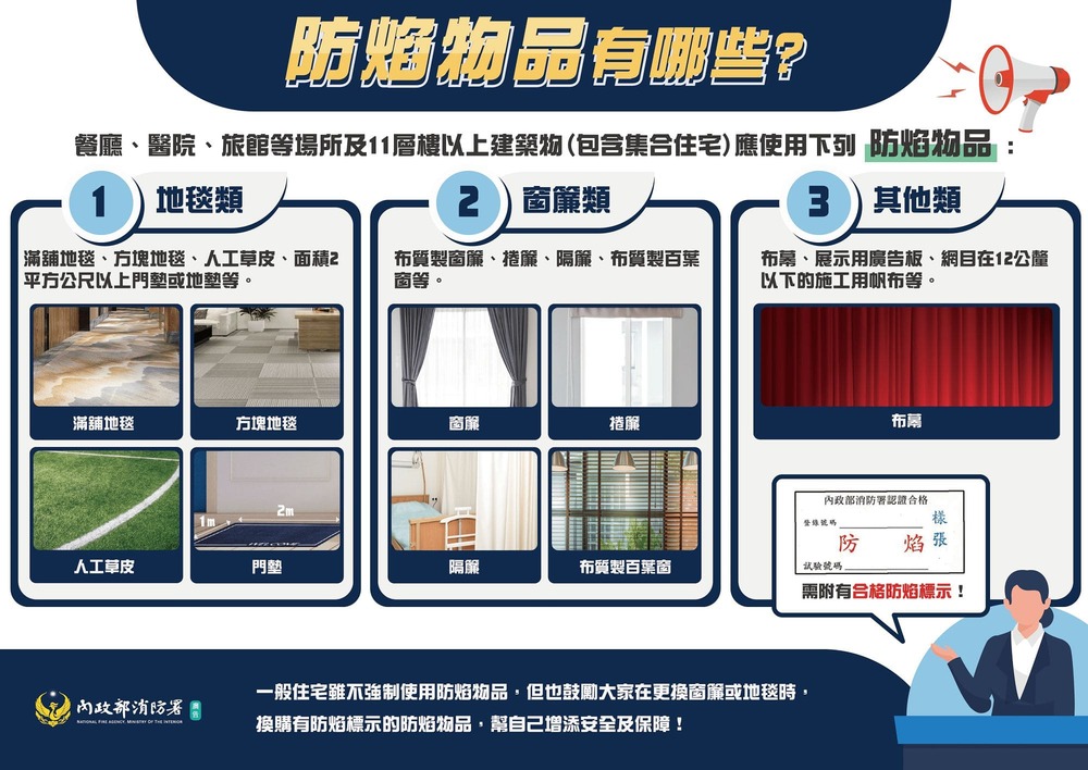 防焰物品有哪些