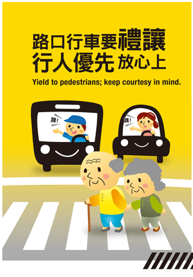 路口行車要禮讓 行人優先放心上