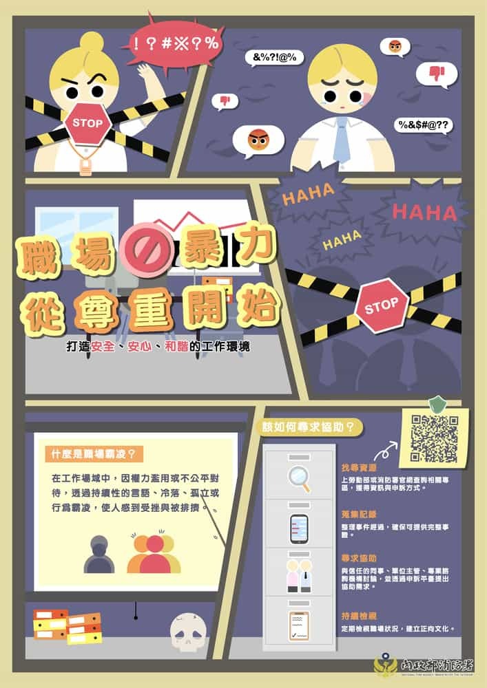 職場○暴力 從尊重開始圖片