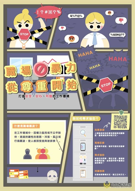 職場○暴力 從尊重開始