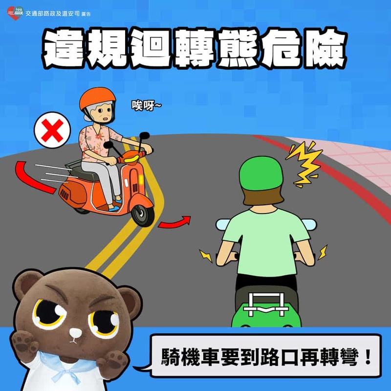 長輩愛注意 迴轉熊危險