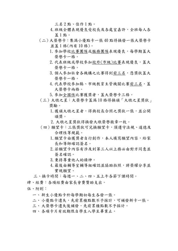 大墩國小榮譽制度實施辦法2