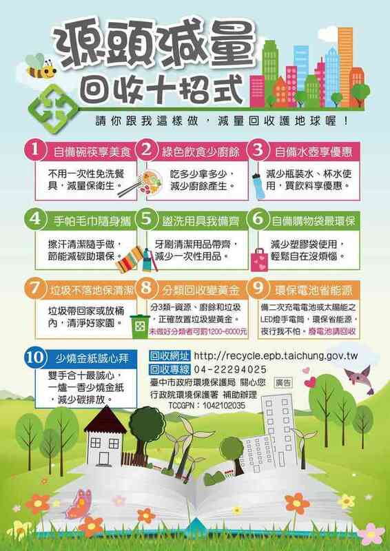 源頭減量 回收十招式