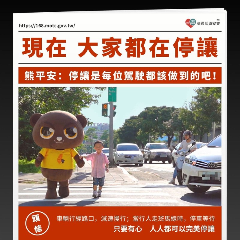 現在 大家都在停讓