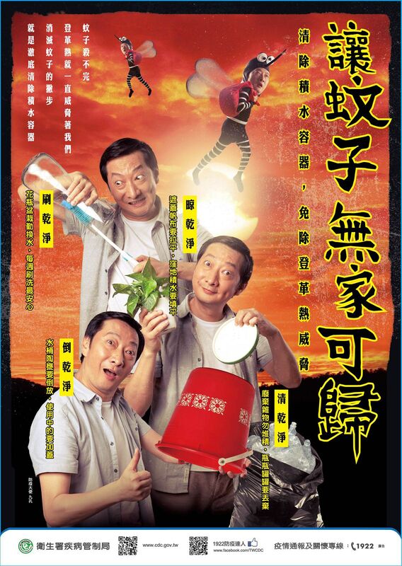 (登革熱)讓蚊子無家可歸