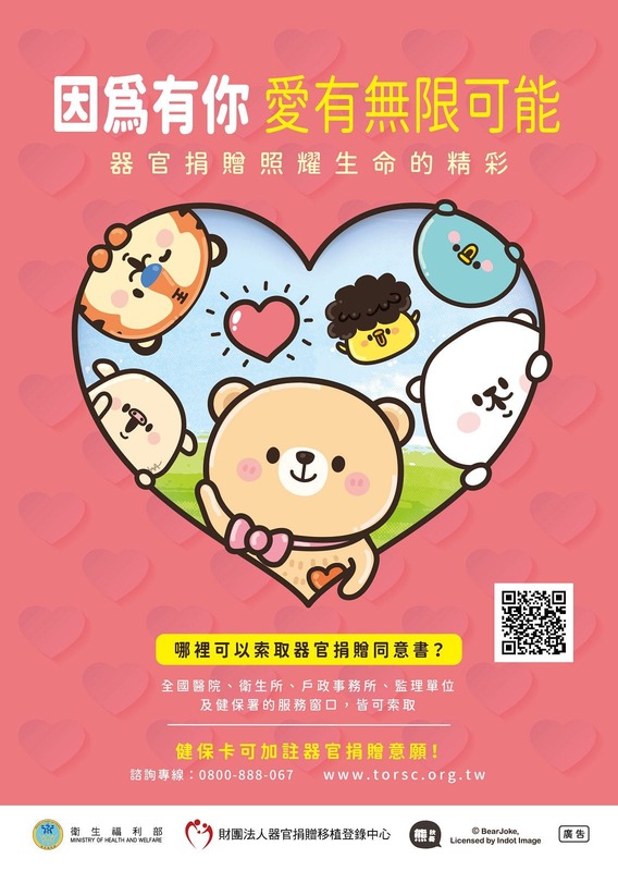 因為有你 愛有無限可能