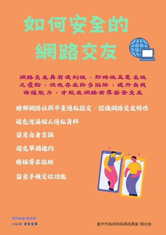 如何安全的網路交友