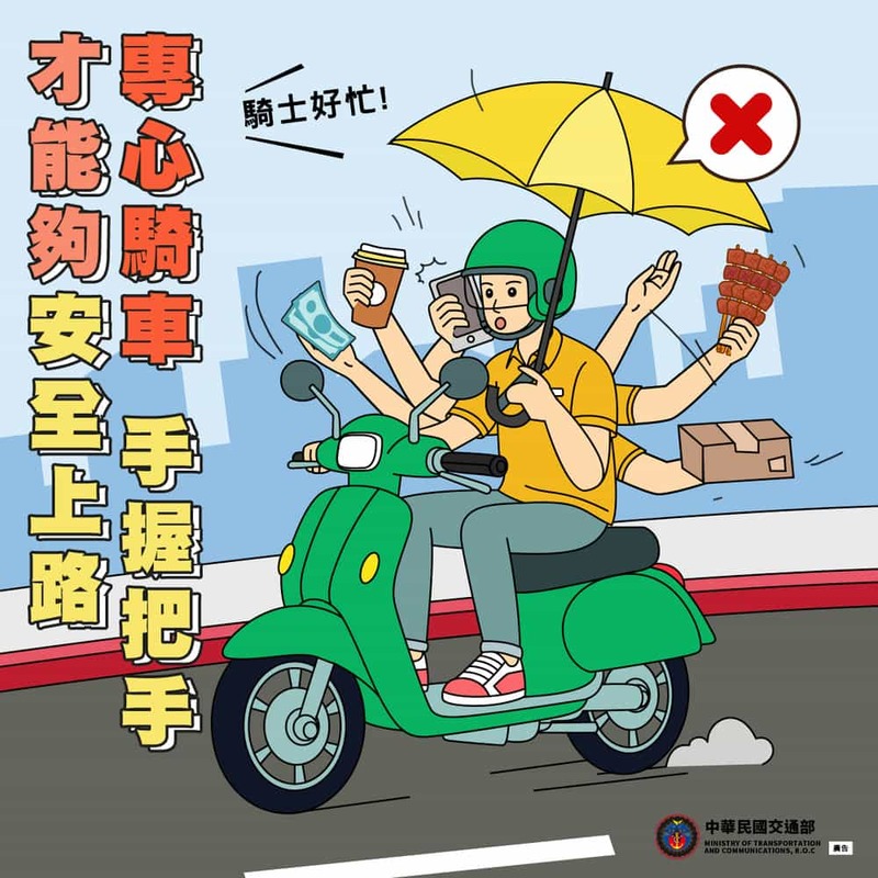 握好把手 專心騎車