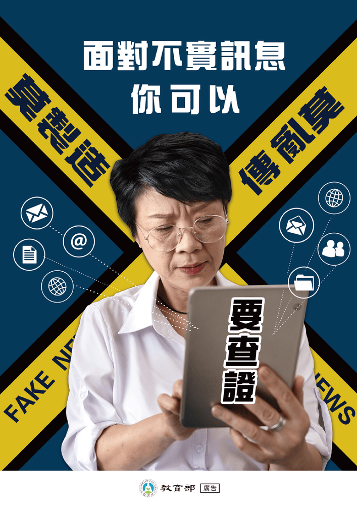 面對不實訊息你可以圖片