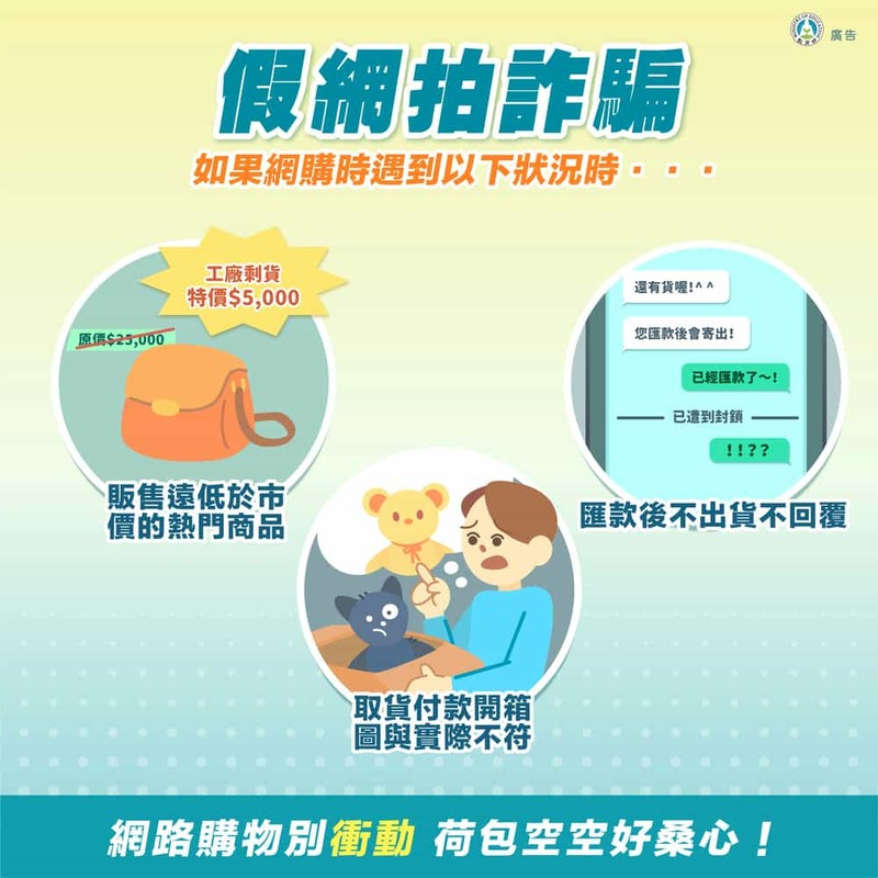假網拍詐騙