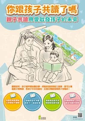 你跟孩子共讀了嗎？