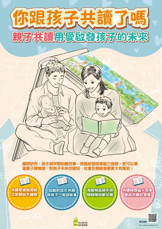 你跟孩子共讀了嗎？