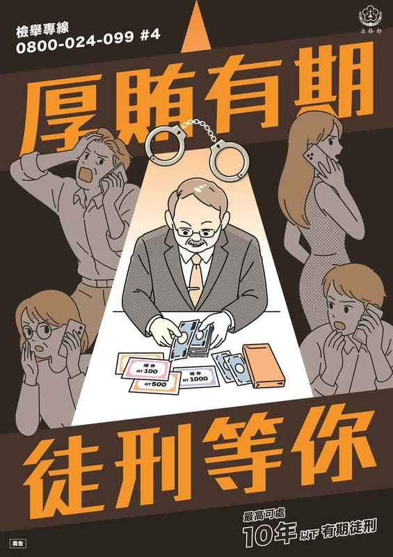 厚賄有期 徒刑等你