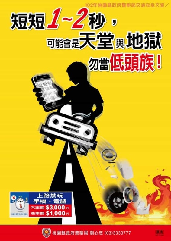 勿當低頭族 短短1-2秒 可能會是天堂與地獄