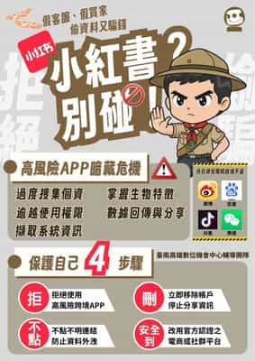 小紅書？別碰！